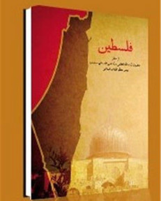 khamenei book
